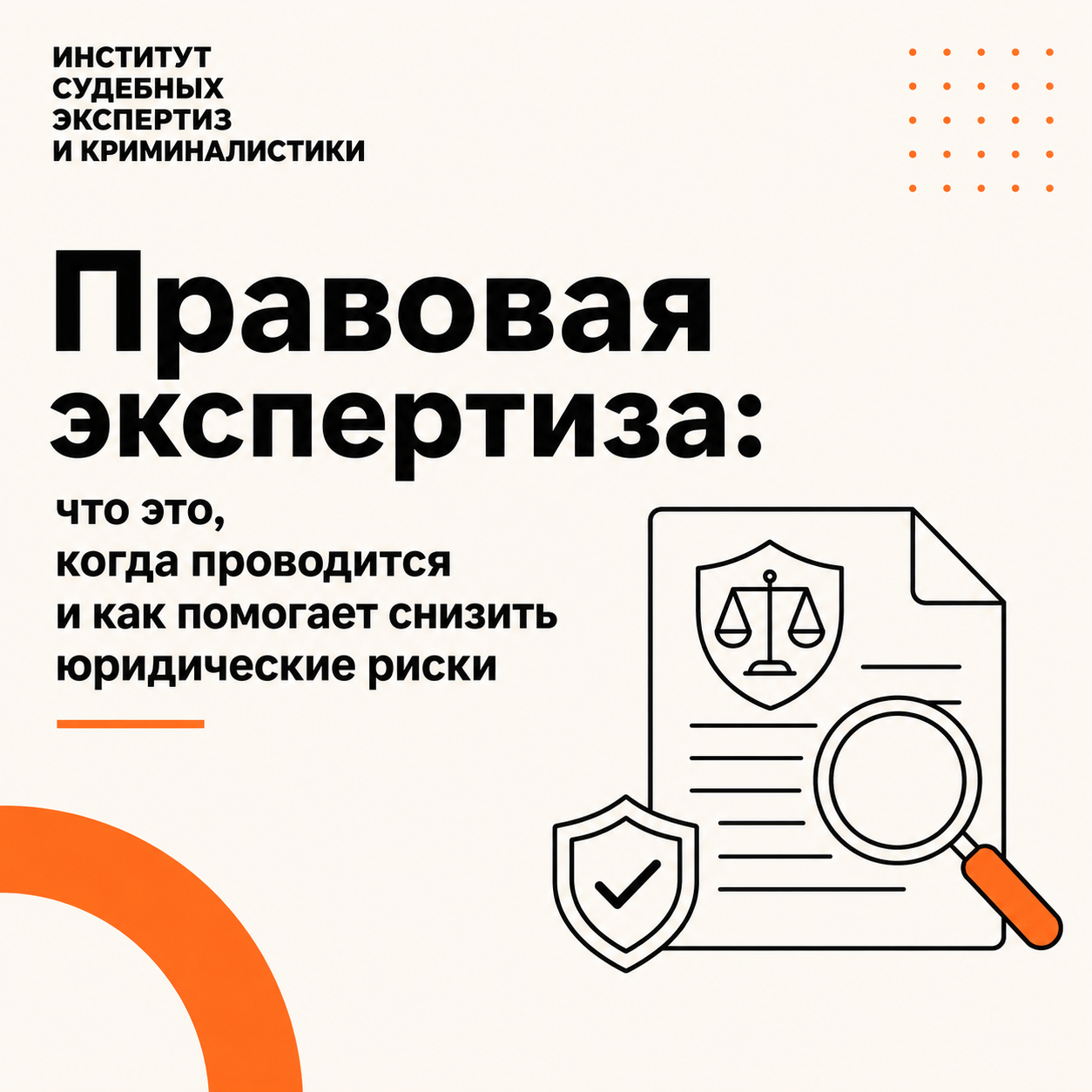 Правовая экспертиза